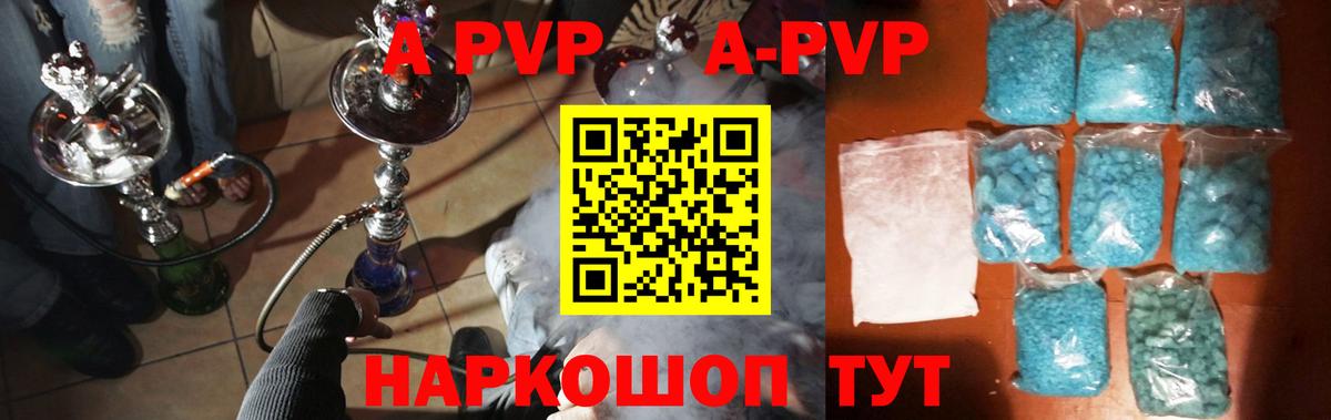 А ПВП Соль  Вход с VPN  Alfa_PVP  A-PVP кристаллы  Тында  Alfa_PVP кристаллы 