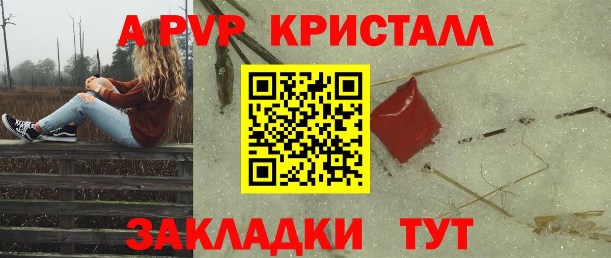 Альфа ПВП Crystall Тында