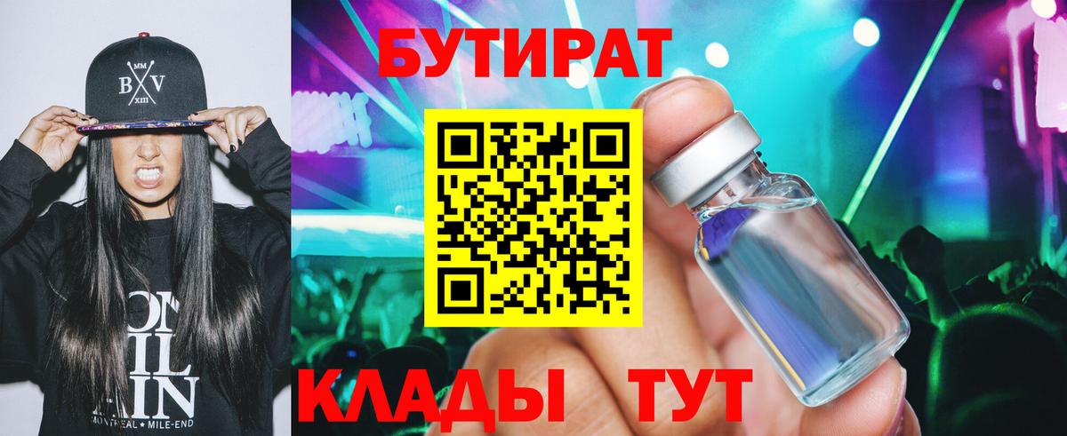 Тында  БУТИРАТ BDO  Вход с VPN 