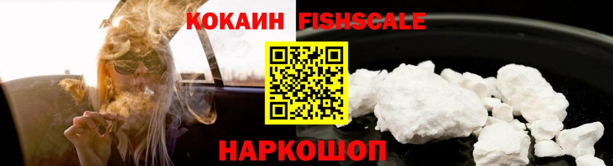 Тында  Кокаин Columbia  КОКАИН FishScale  Вход с VPN 