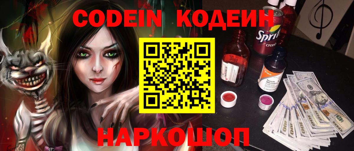 Кодеиновый сироп Lean напиток Lean (лин) Тында