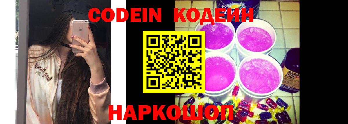 Кодеиновый сироп Lean напиток Lean (лин)  Вход с VPN  Тында 
