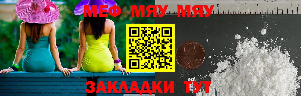 Меф мяу мяу кристаллы Тында