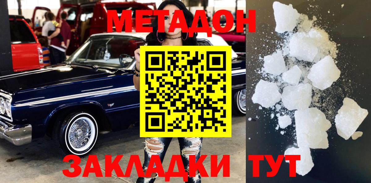Тында  Метадон methadone  Вход с VPN  Метадон белоснежный 