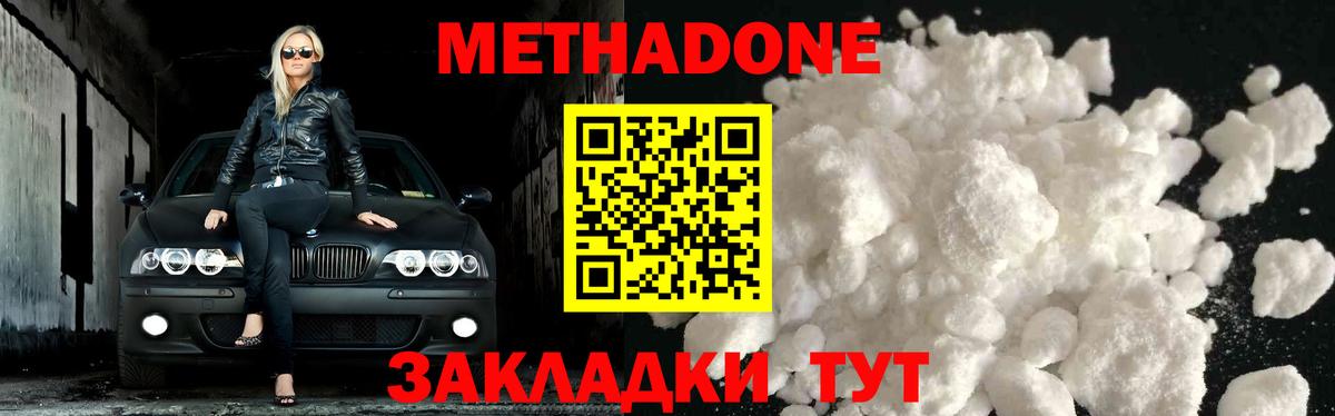 Метадон VHQ Тында